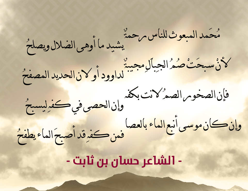قصيدة حسان بن ثابت في رثاء الرسول