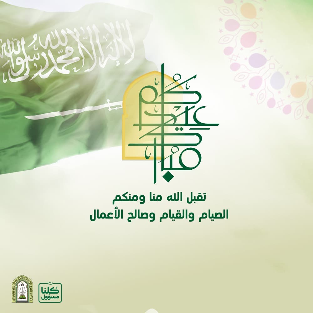 بطاقة تهنئة رمضان وزارة الصحة 1442 1