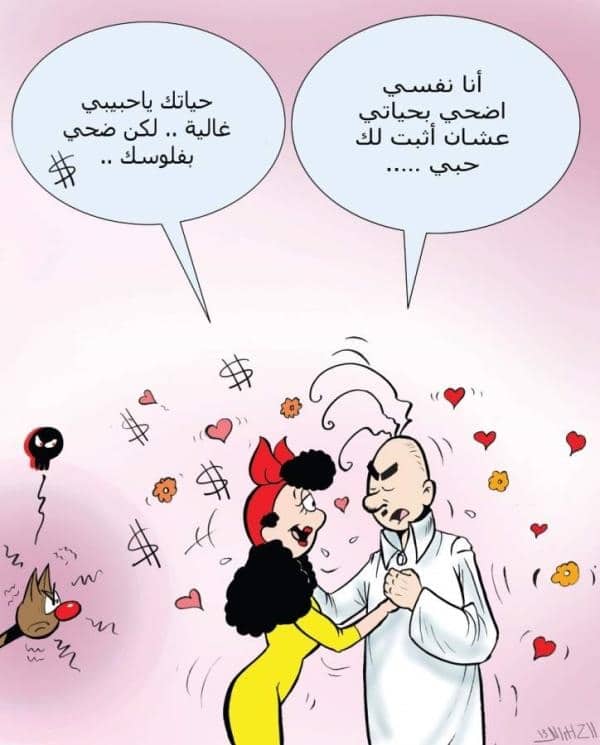 كاريكاتير مضحك عن الزواج3