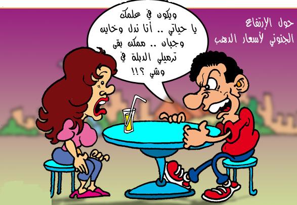 كاريكاتير مضحك عن الزواج4