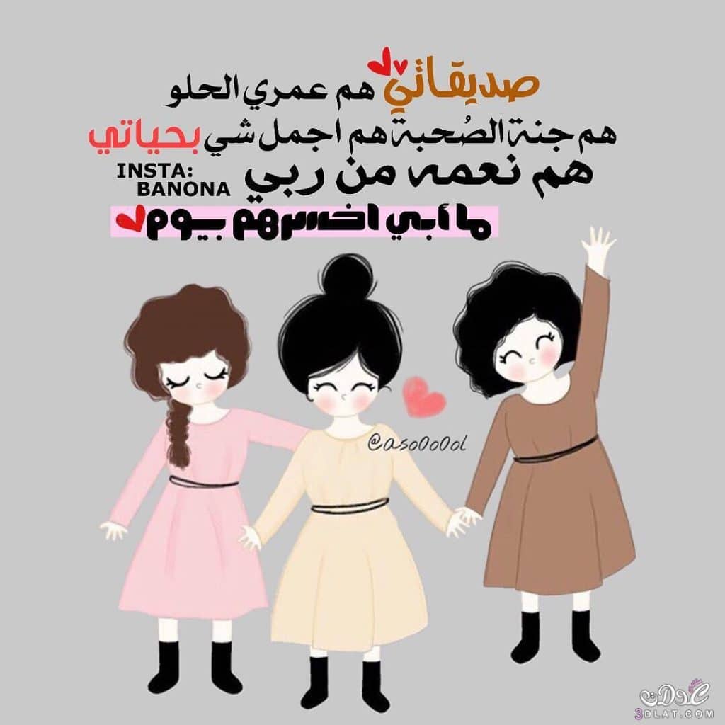 رسائل حب للاصدقاء البنات مصريه