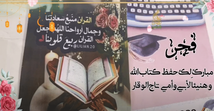 عبارات تهنئة لحافظة القرآن الكريم تويتر