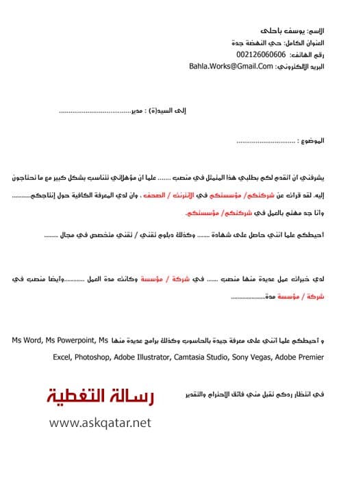 رسالة تغطية جاهزة بالعربي - موسوعة إقرأ  نموذج رسالة تغطية جاهزة 