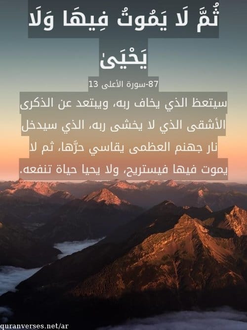 آيات قرآنية عن الموت بالصور ٤