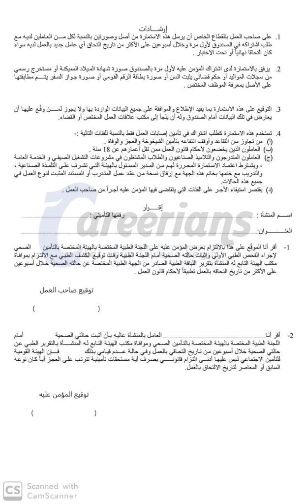1نماذج التأمينات الاجتماعية المصريه 2020