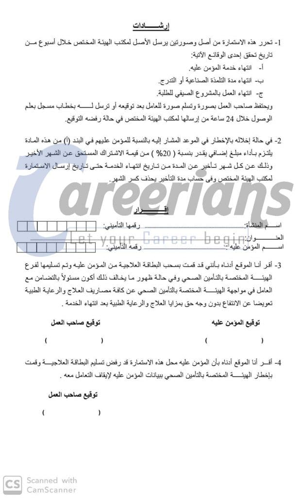 3نماذج التأمينات الاجتماعية المصريه 2020