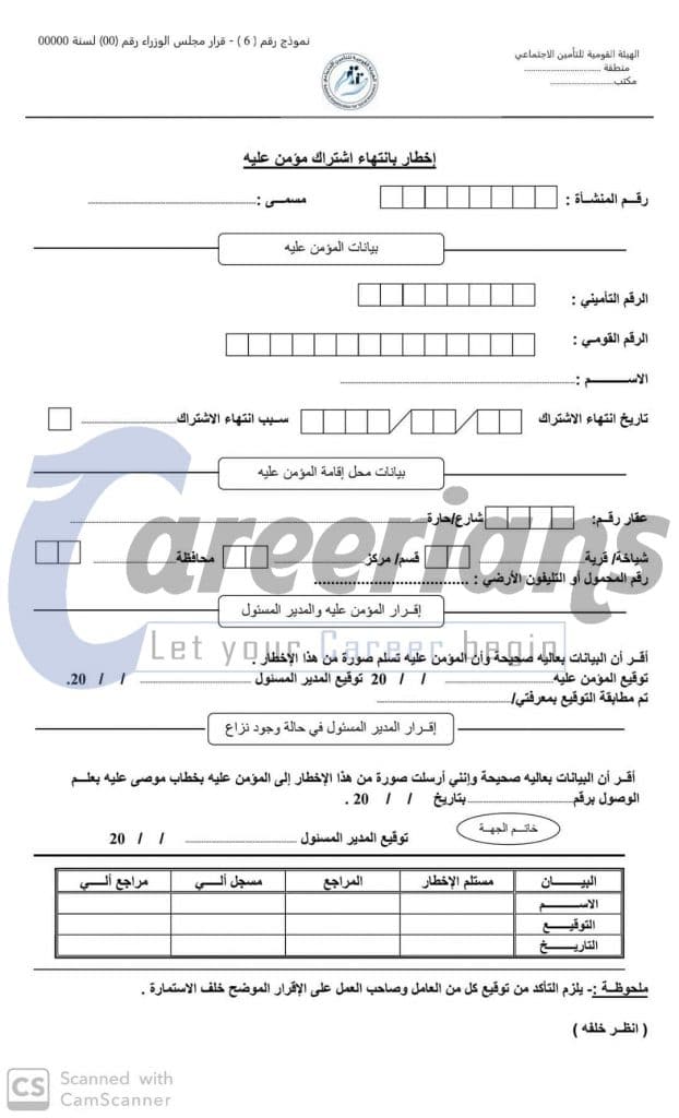 4نماذج التأمينات الاجتماعية المصريه 2020