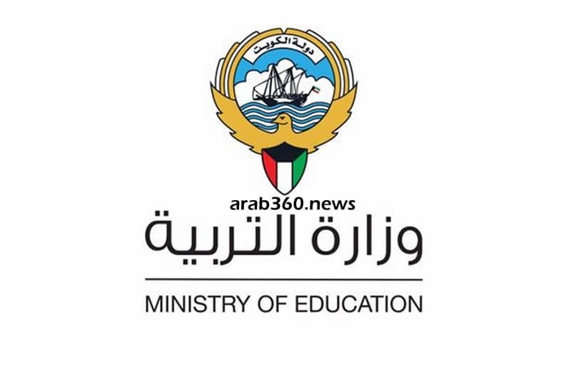 رابط حجز موعد وزارة التربية الكويت عبر منصة متى