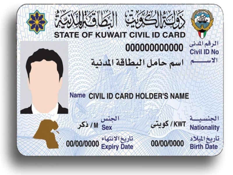 حجز موعد البطاقة المدنية
