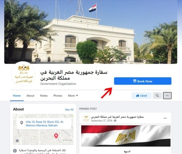 حجز موعد السفارة المصرية بالبحرين 