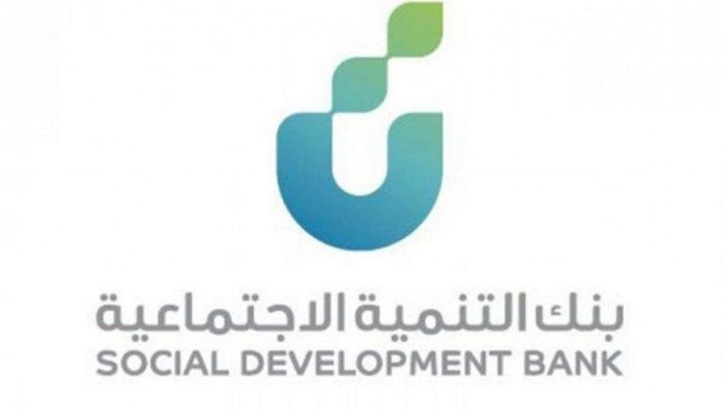 شروط قرض بنك التنمية
