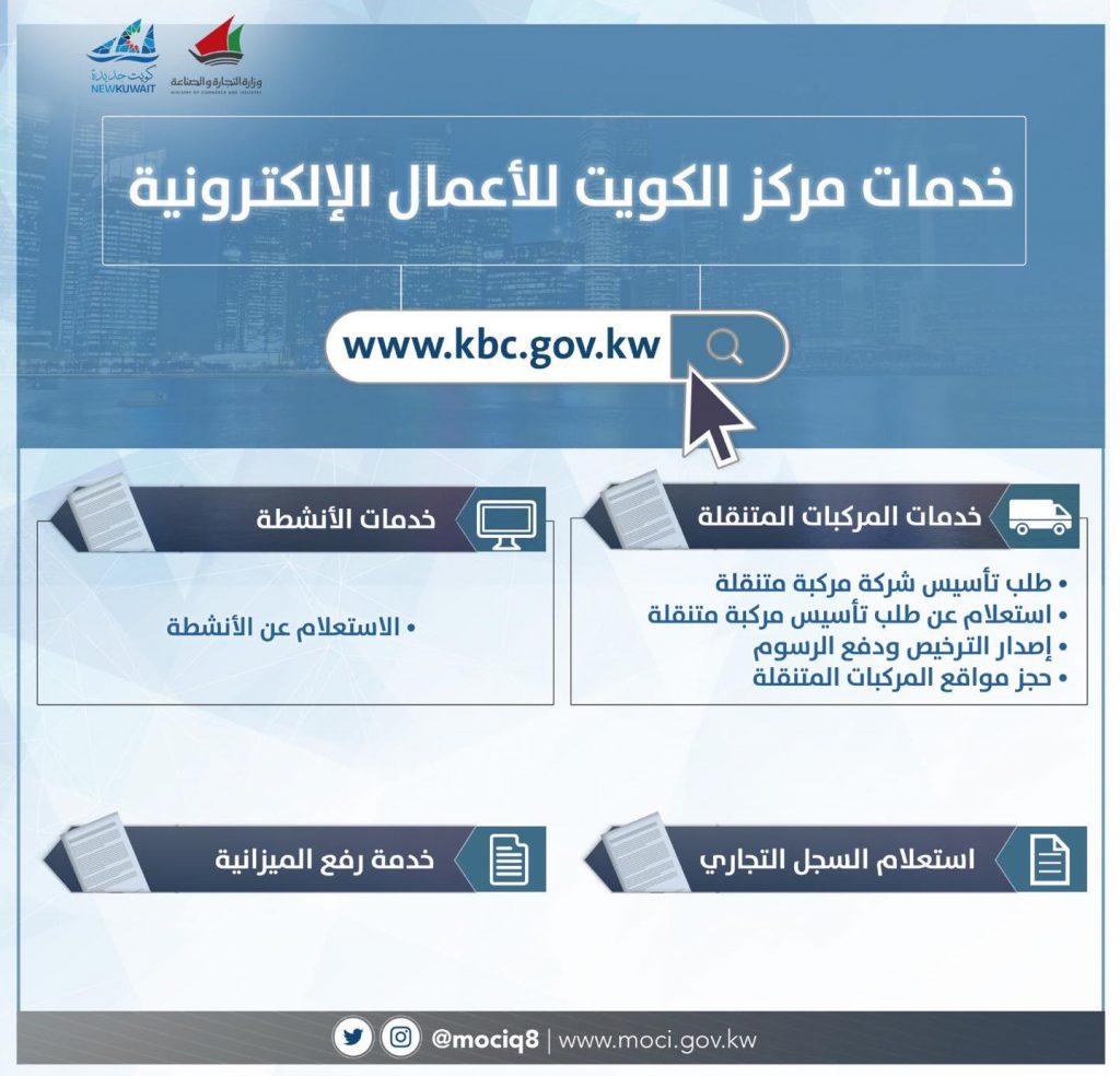 رابط خدمات مركز الكويت للأعمال الإلكترونية