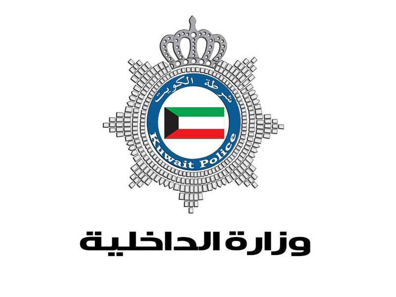 استعلام شؤون القوه وزارة الداخلية الكويتية