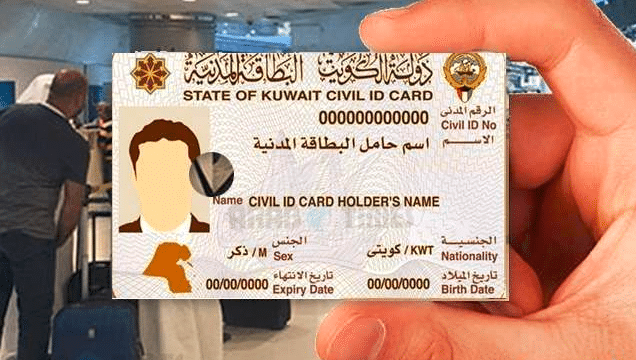 البطاقة المدنية الكويت