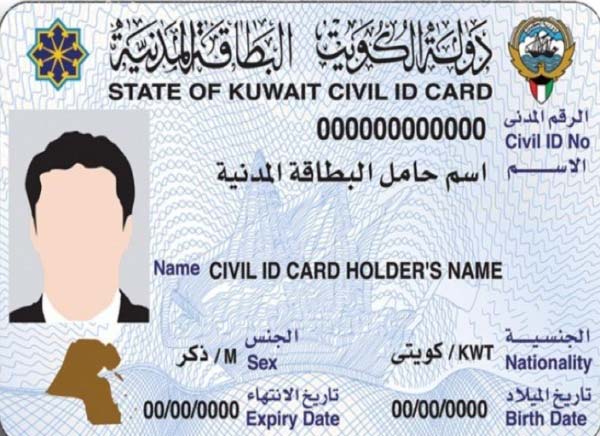 حالة البطاقة المدنية