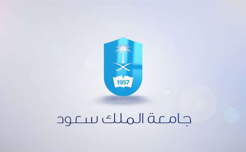 متابعة المعاملات الالكترونية جامعة الملك سعود