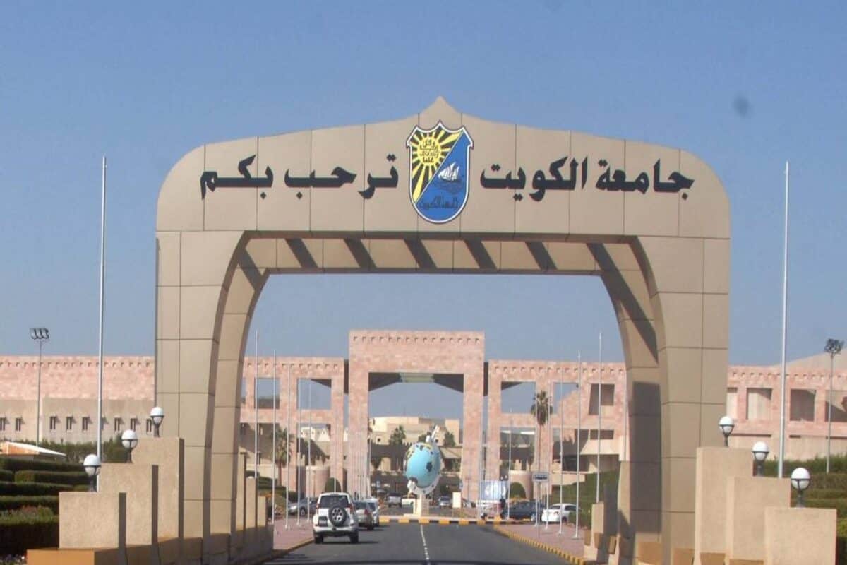 تسجيل جامعة الكويت