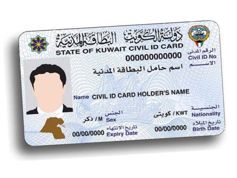 دفع رسوم البطاقه المدنيه للكويتيين