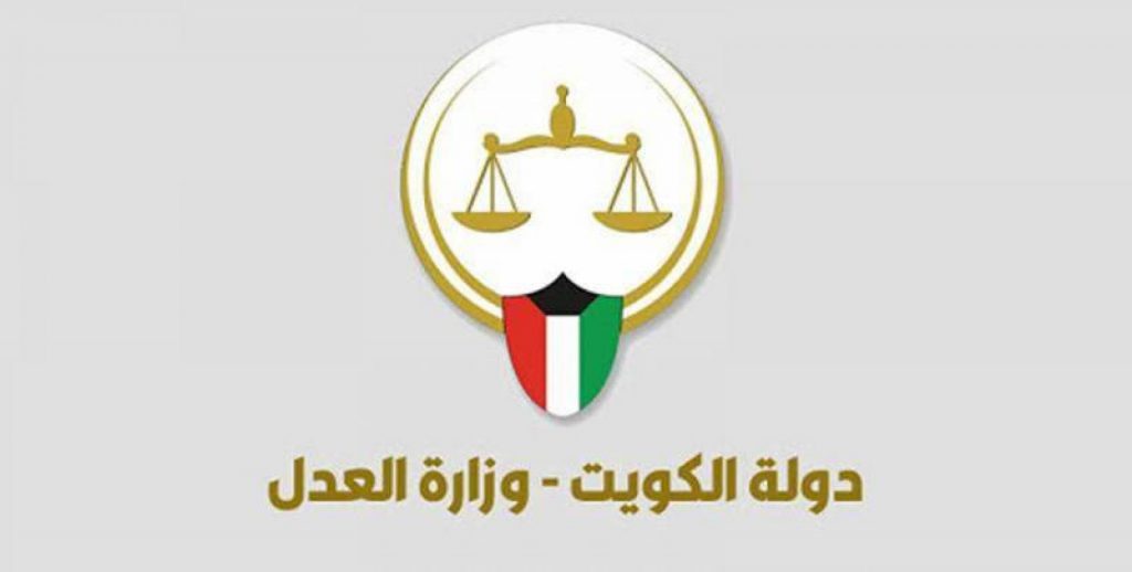 رابط حجز موعد وزارة العدل الكويتية عبر منصة متى