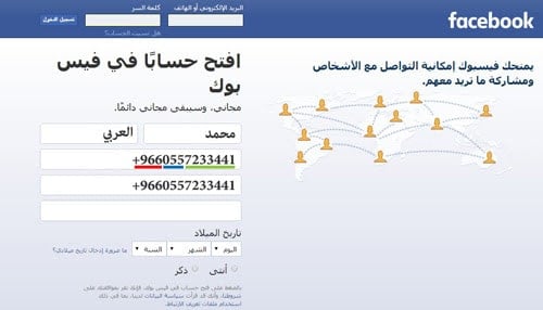 تسجيل الدخول في الفيس بوك