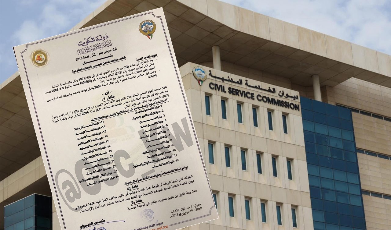 ديوان الخدمة المدنية تسجيل دخول الكويت