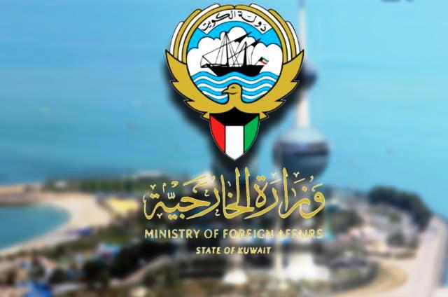 حجز موعد تصديق الشهادات وزارة الخارجية الكويت
