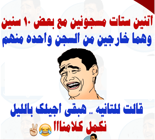 نكت مضحكة مصرية
