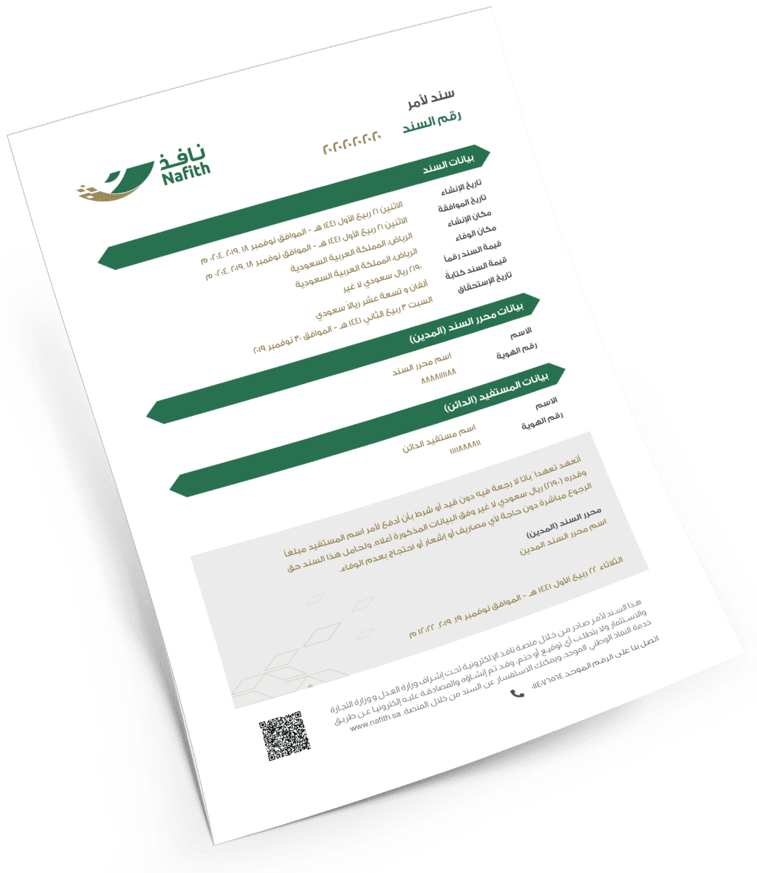 نموذج سند لأمر في السعودية pdf
