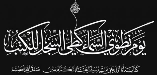 آيات قرآنية بالخط العربي2