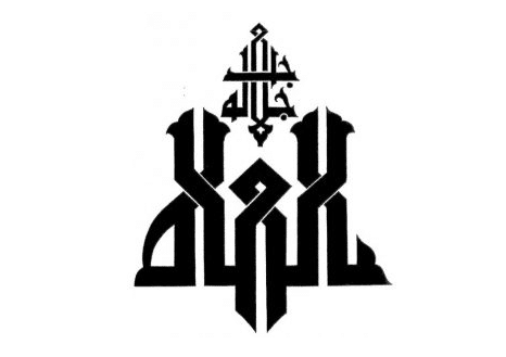 الله بالخط العربي3