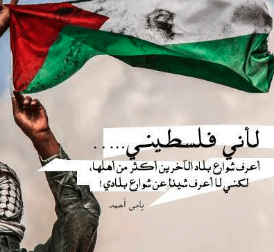 عبارات عن فلسطين تويتر 4