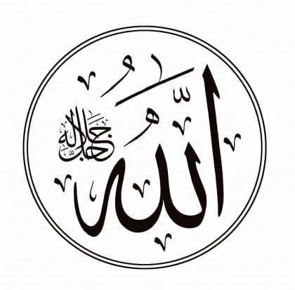 الله بالخط العربي2