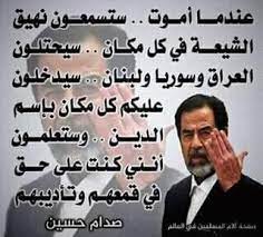اقوال صدام حسين عن الشيعة