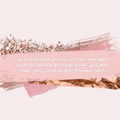 اللهم في يوم الجمعة ارحم امي تويتر1