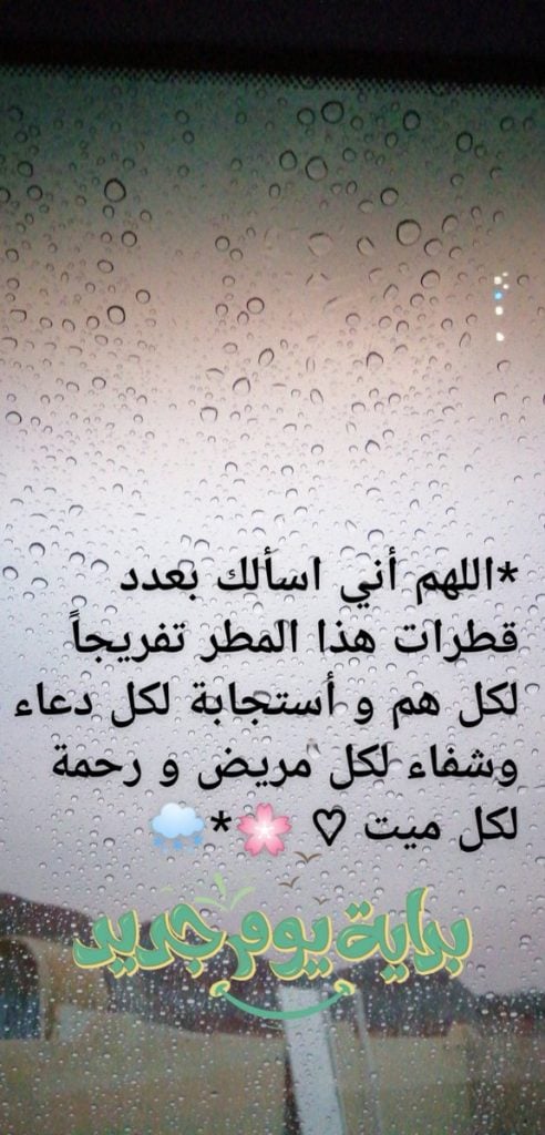 اللهم مع نزول المطر ارحم موتانا تويتر3