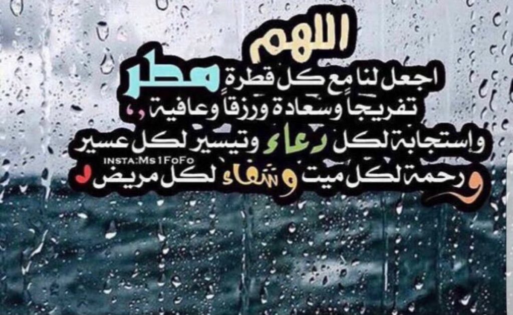 اللهم مع نزول المطر ارحم موتانا تويتر4