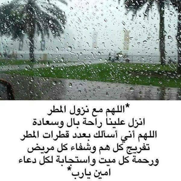 اللهم مع نزول المطر