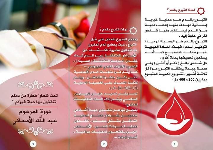 مطوية حول التبرع بالدم 3