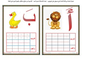 أوراق عمل تعليم الحروف العربية كتابة pdf