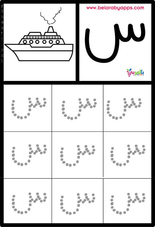 تعليم كتابة الحروف العربية للاطفال بالنقاط3