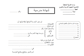 نموذج شهادة مدرسية فارغة المغرب