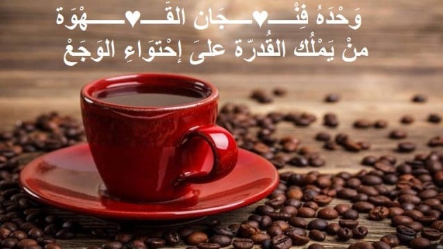 عبارات عن المزاج والقهوة4