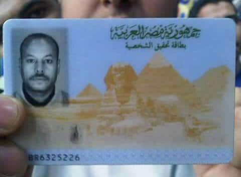 بطاقة هوية مصرية 2
