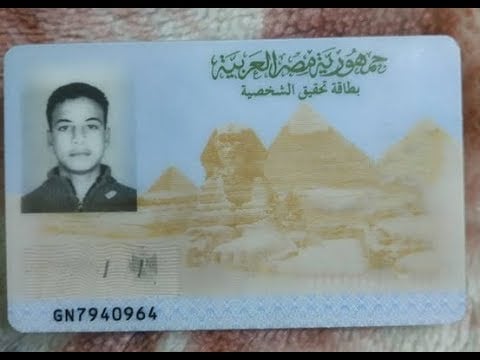 بطاقة هوية مصرية 3