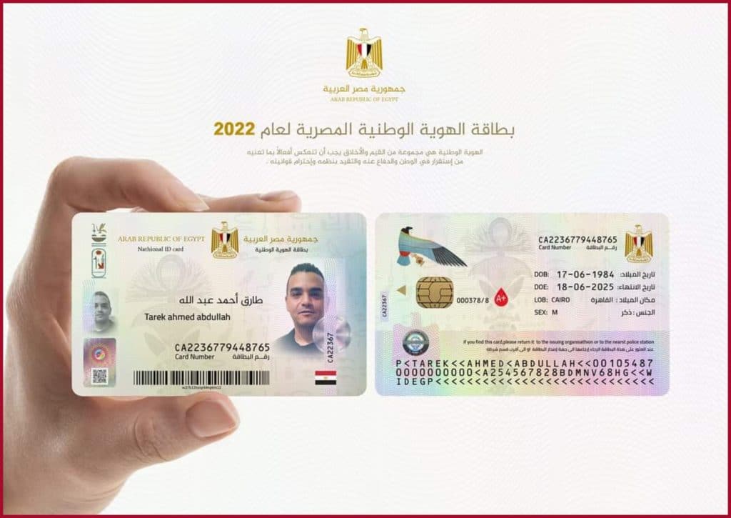 بطاقة هوية مصرية 1
