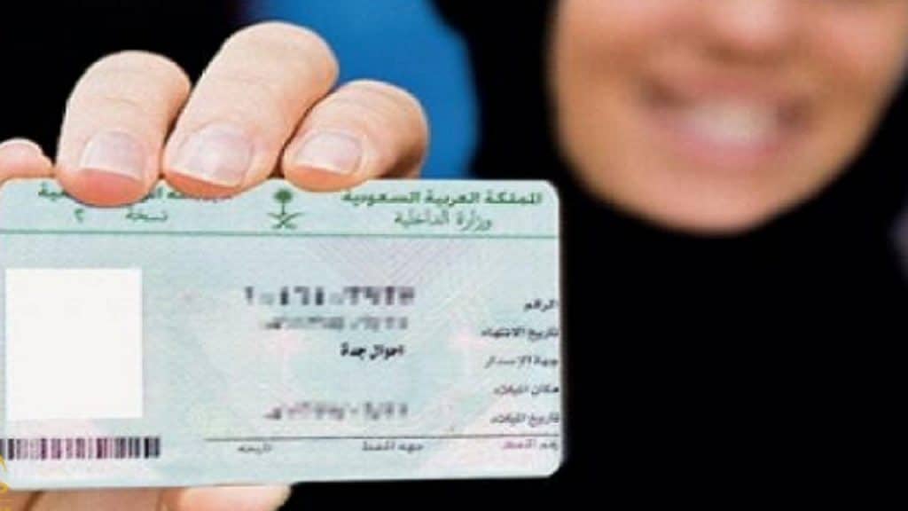 بطاقة هوية سعودية 1
