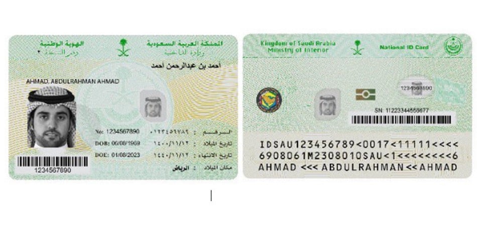 بطاقة هوية سعودية 2