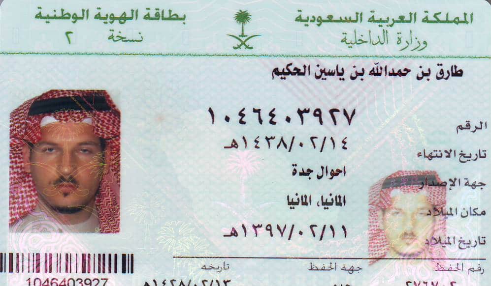 بطاقة هوية سعودية 3
