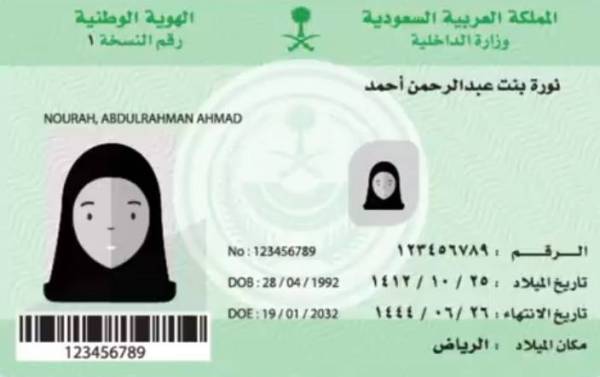 بطاقة هوية سعودية 4