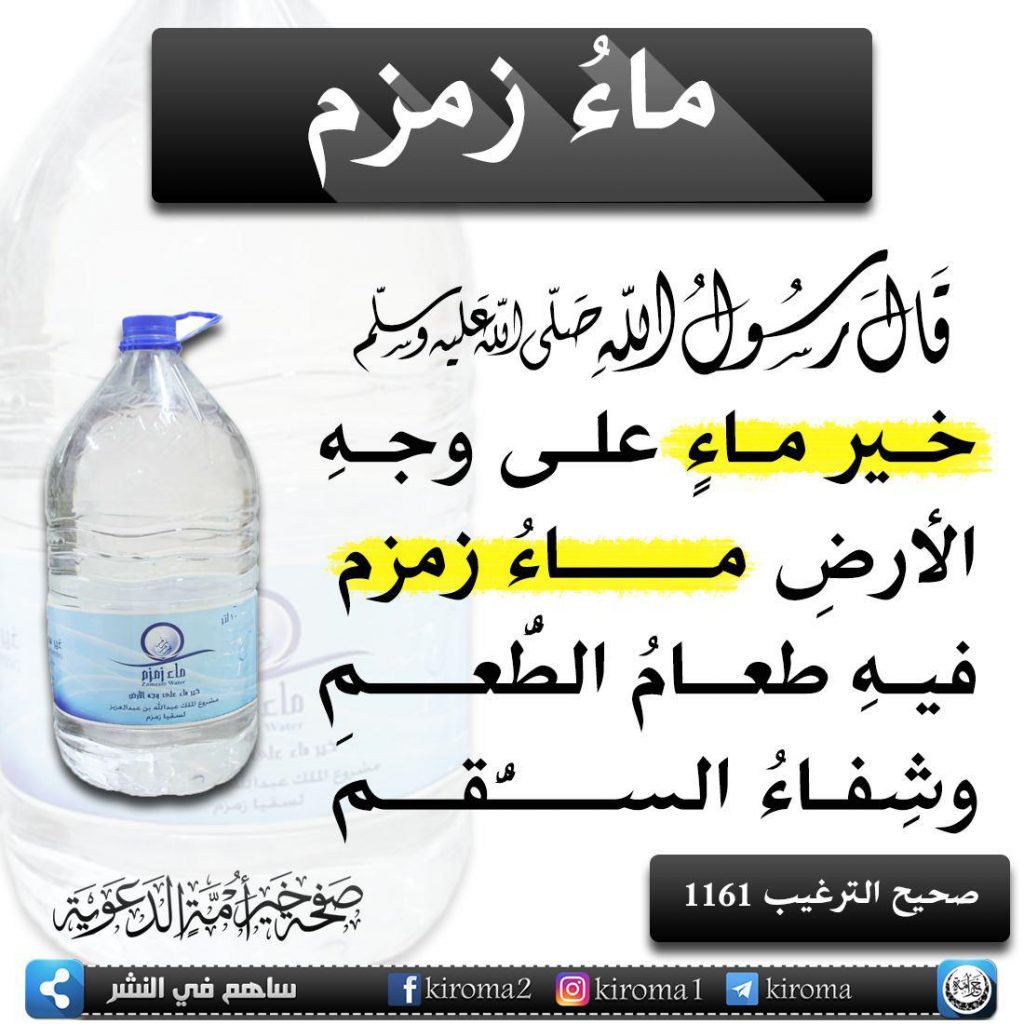 عبارات عن ماء زمزم تويتر2